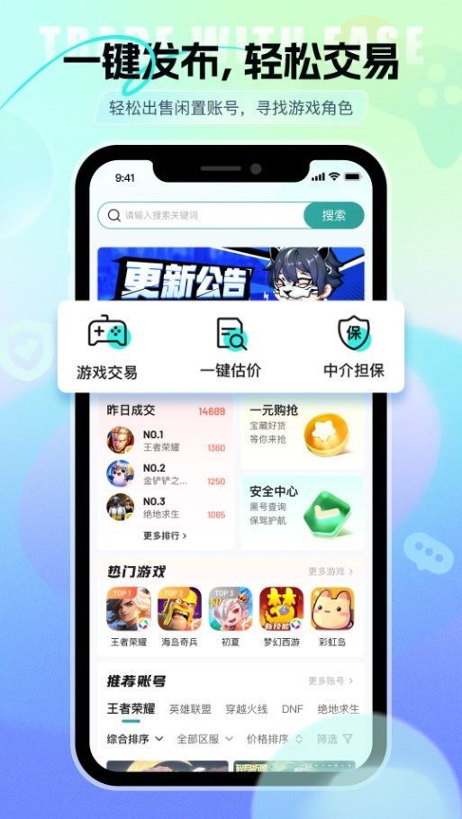 淘个号app