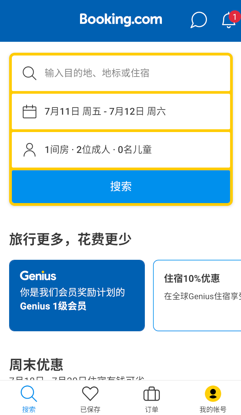 Booking.com缤客app图3