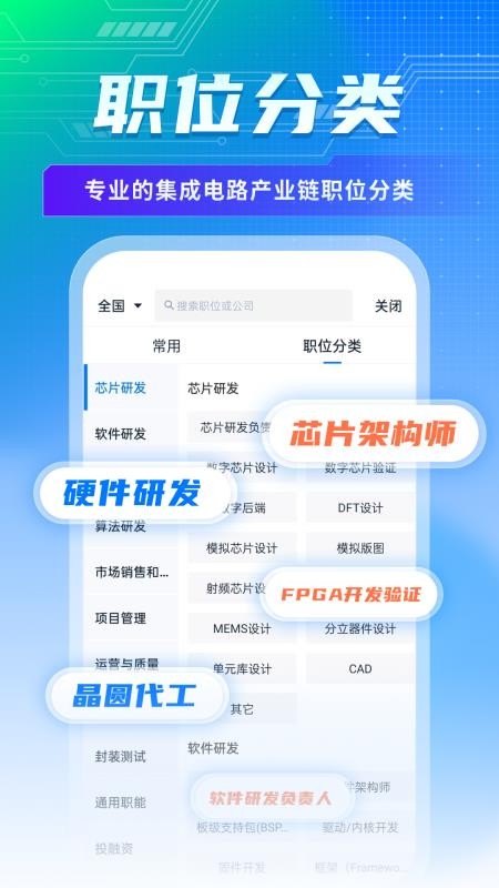 集微职场app图1