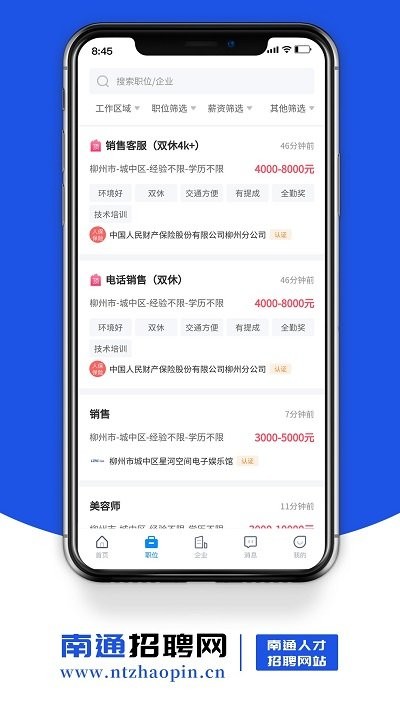 南通招聘网app