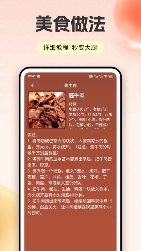 饭友在线软件图1