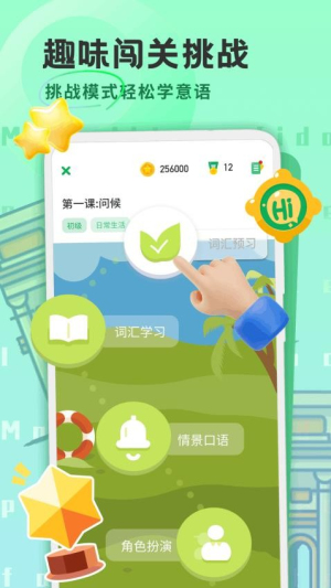意大利语自学习app图2