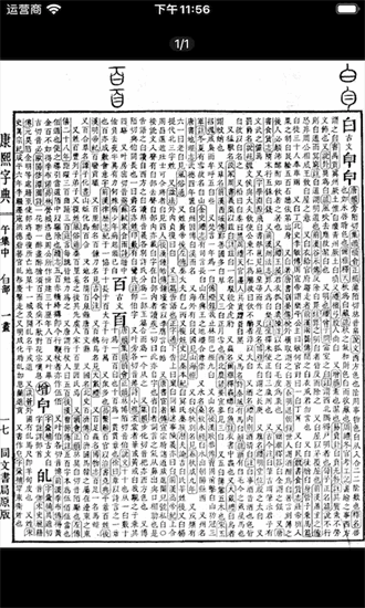 康熙字典白话版app图2