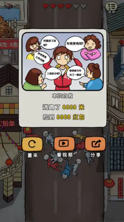 春节自救指南游戏图3