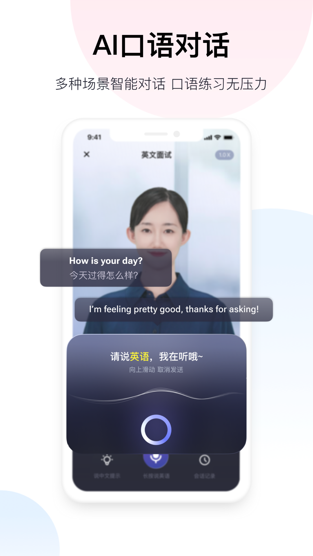 百度翻译官方版图1