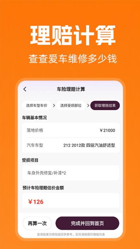 车险报价实时查app图1