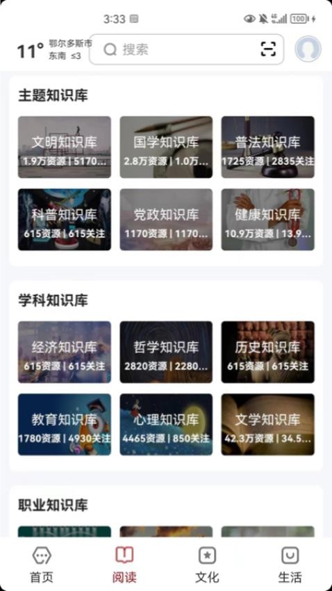 数字鄂尔多斯app图1
