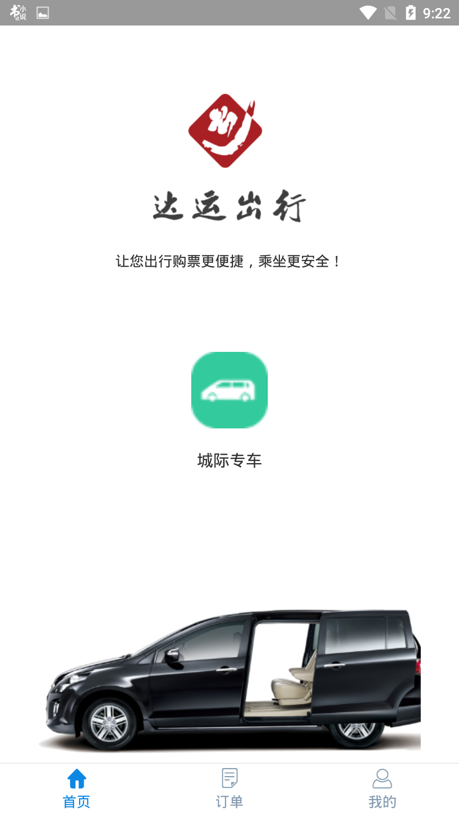 达运出行app图2