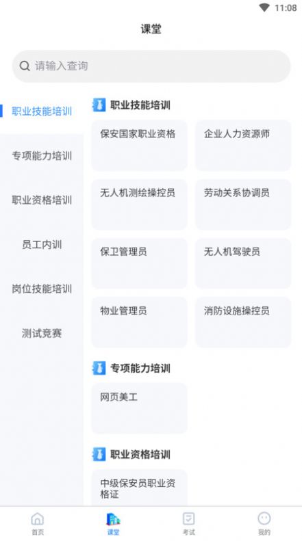 安邦培训软件图2