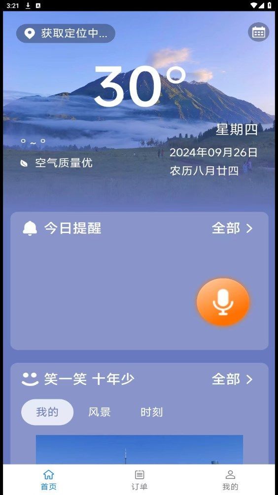 安心嘉园app图3