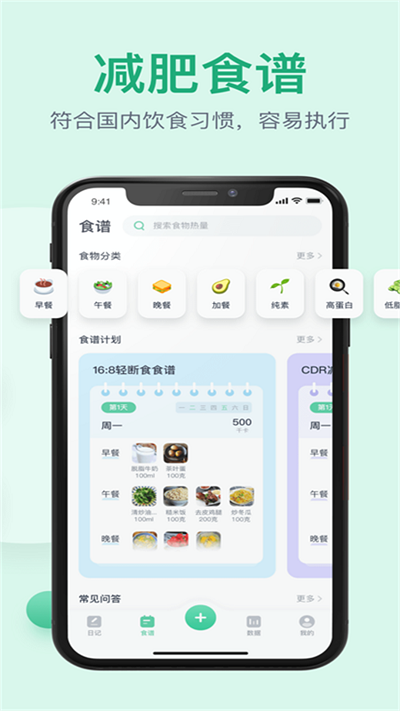 辟谷减肥助手app图2