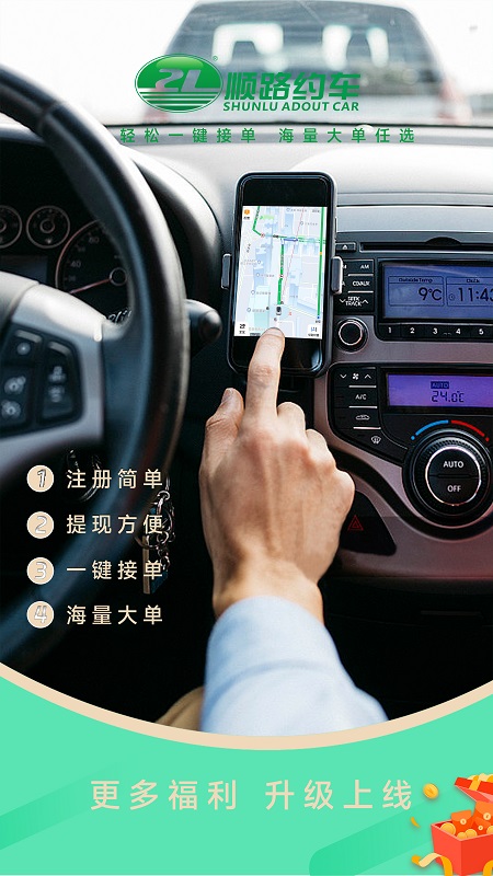 顺路出行司机端app