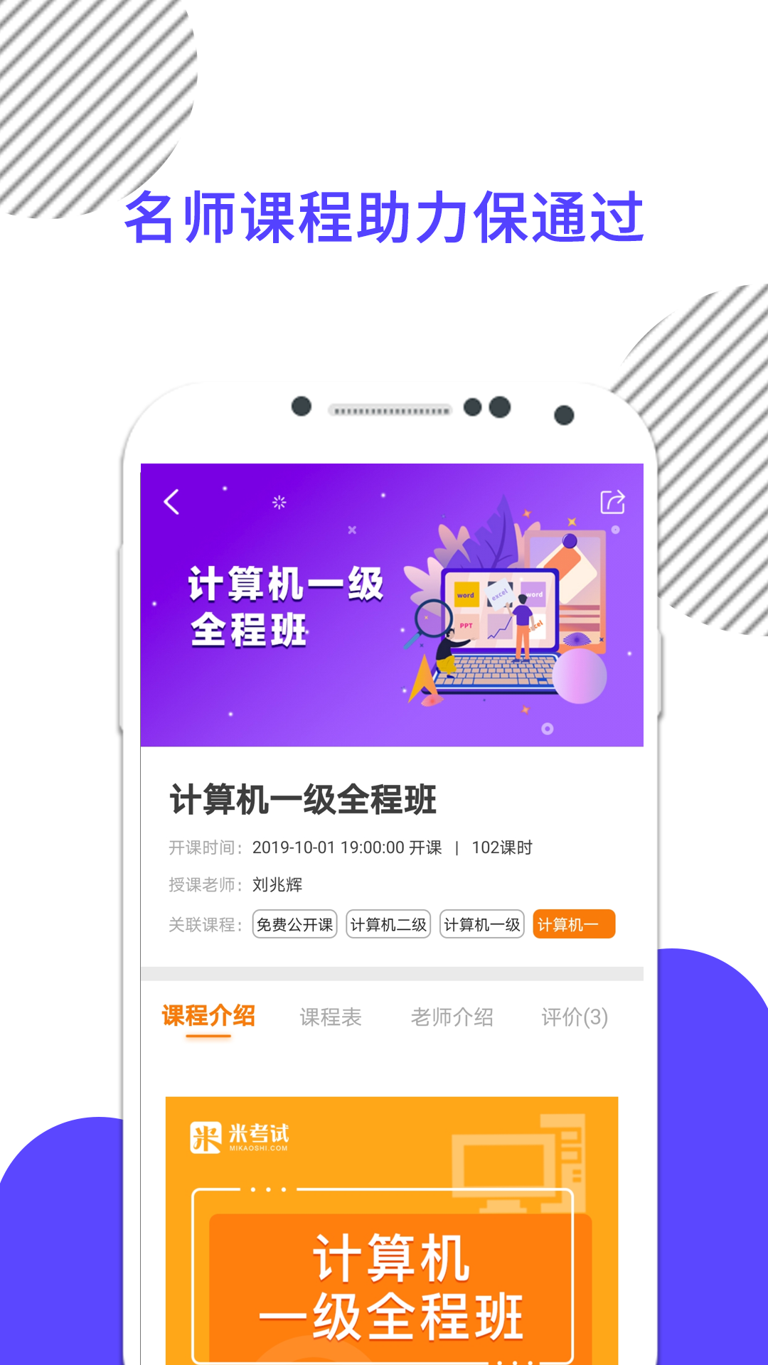 计算机一级官网版图4