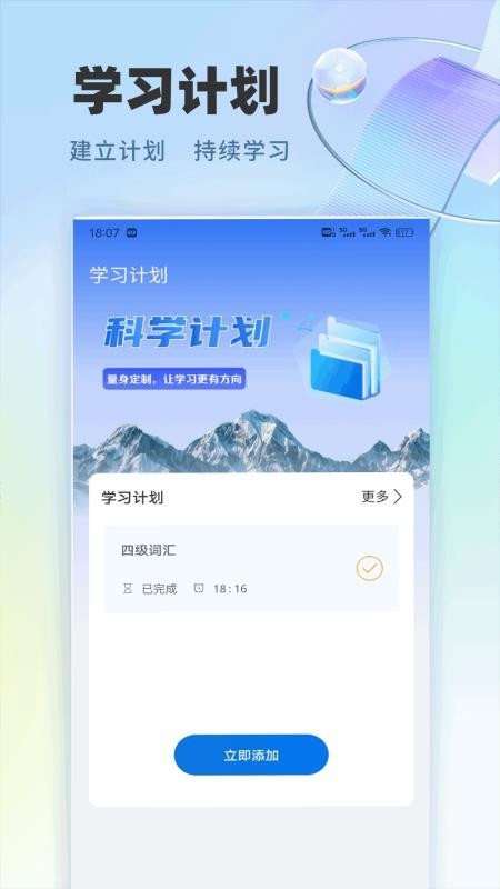 众信口语app