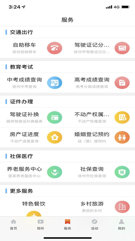 爱睢宁官网版图2