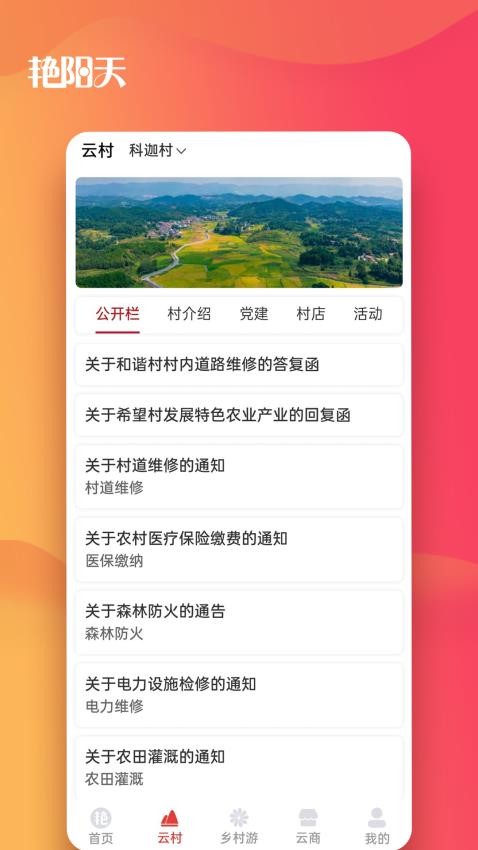 艳阳天app图1