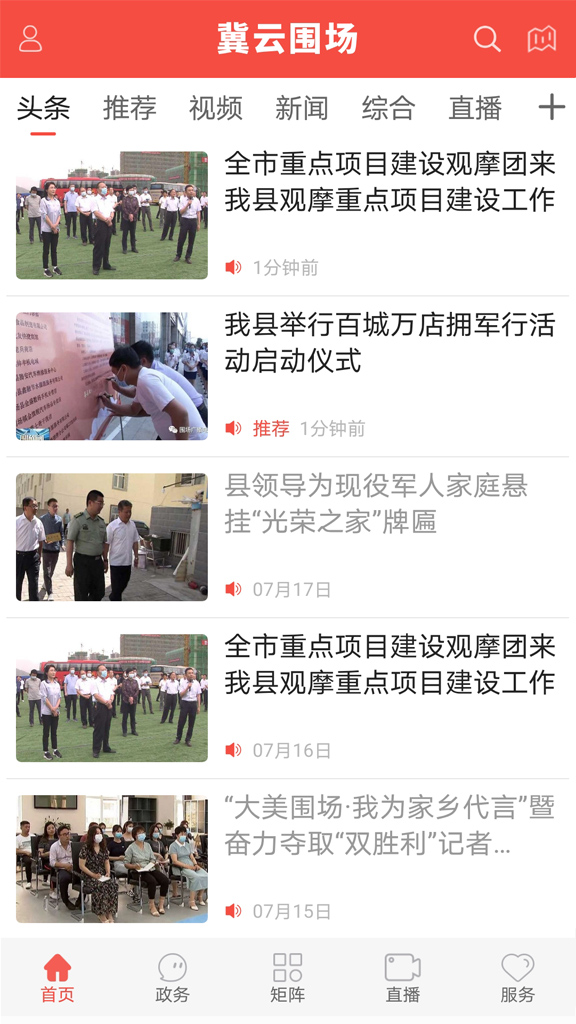 冀云围场官网版