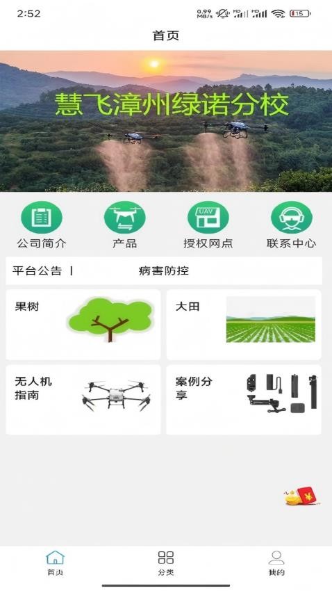 爱齐飞防植保医生app图3