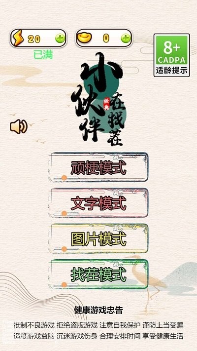 小伙伴找茬手游图1