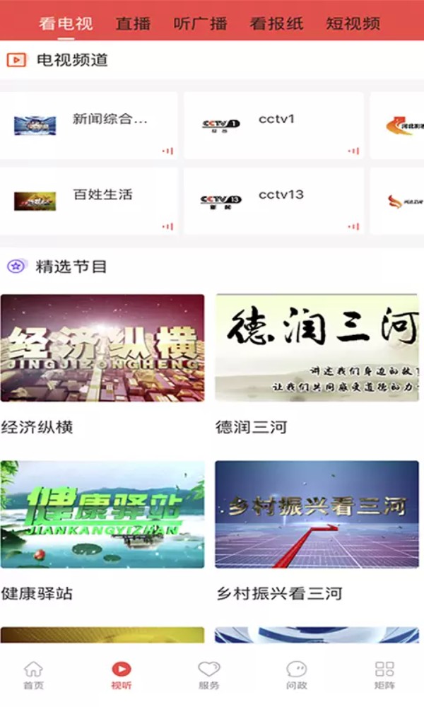 冀云三河官网版图4