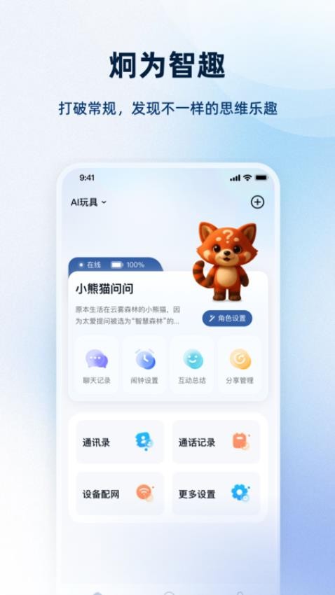 炯为智趣app图3