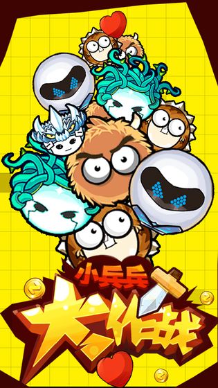 小兵兵行动最新版图3