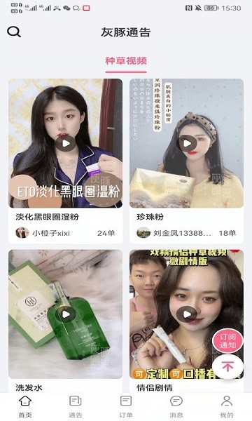 灰豚通告app图1