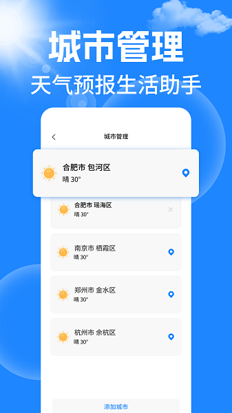 天气15日预报通app