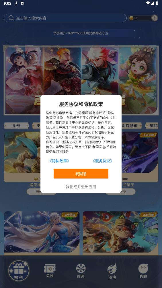 天天换皮肤软件图2