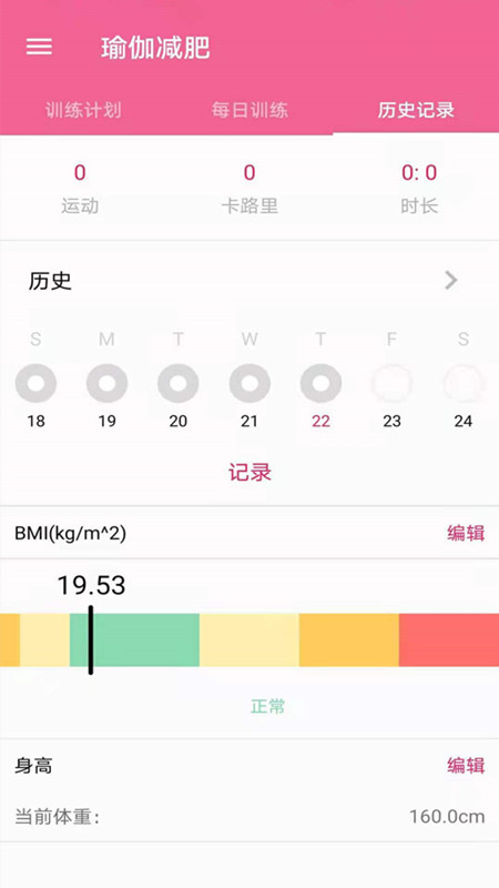 运动减肥健身app图1