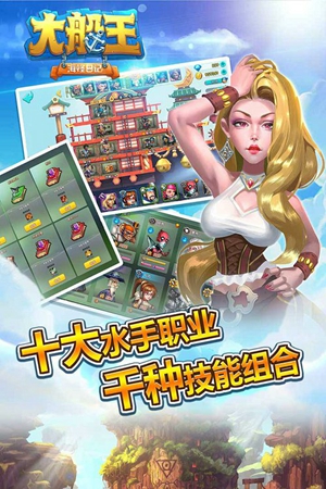 大船王之海怪日记游戏图3