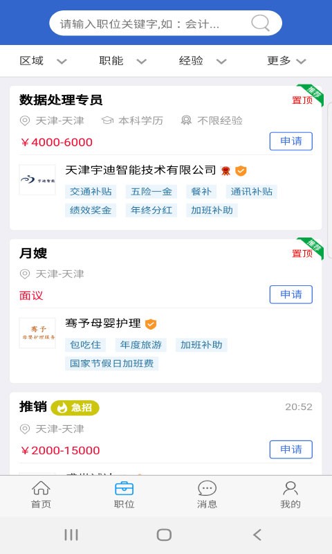 众搏人才网app图2
