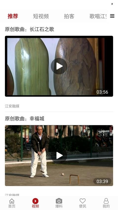 江安融媒app图3