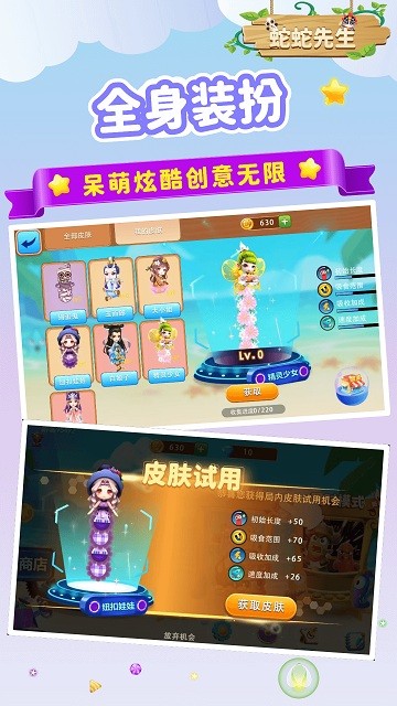 蛇蛇先生最新版图3