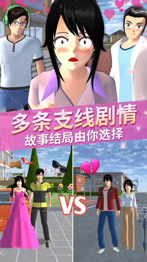 樱花校园人生模拟游戏图2