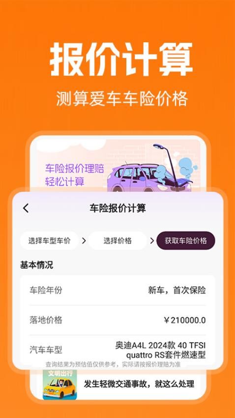 车险报价实时查app