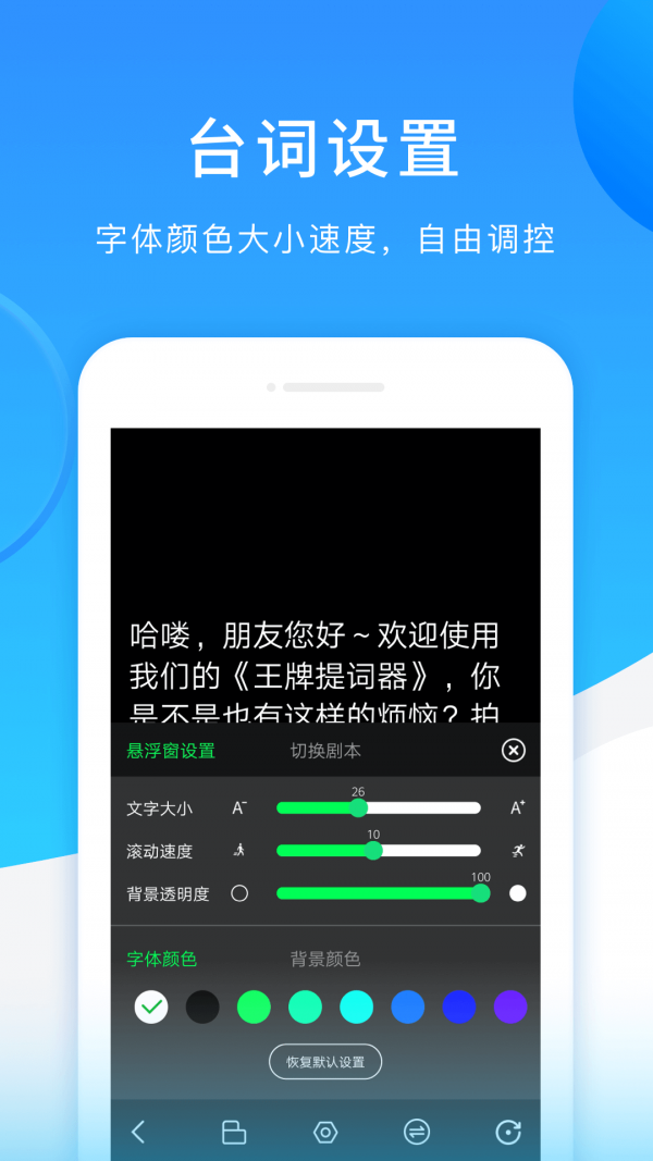 王牌提词器app图3