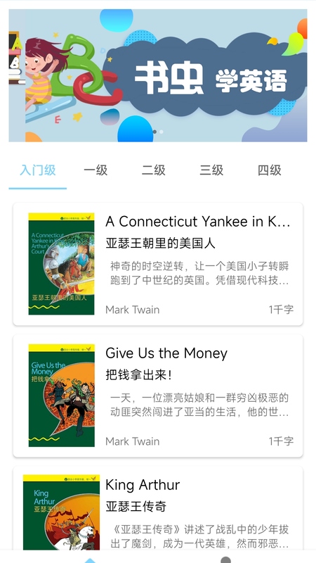 书虫英语app