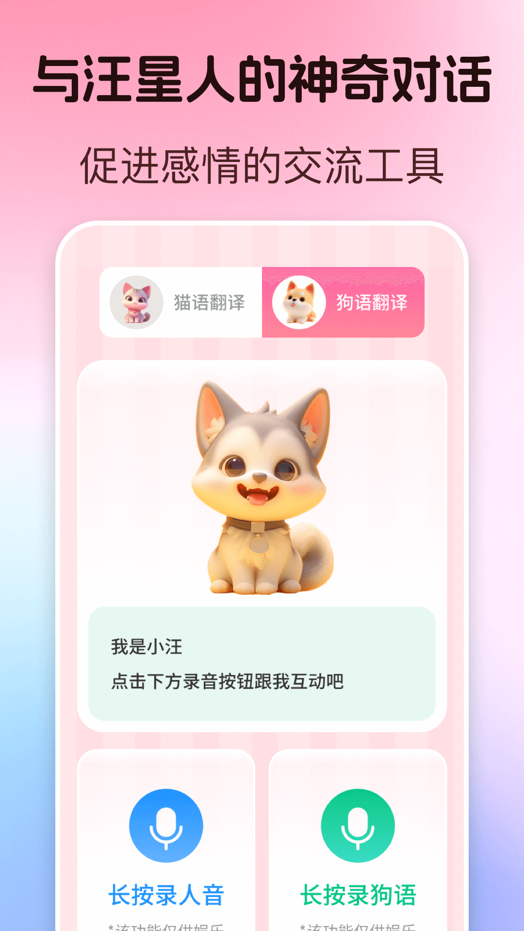 宠物翻译器Pet猫狗百科app图2