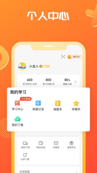 海文考研app图3