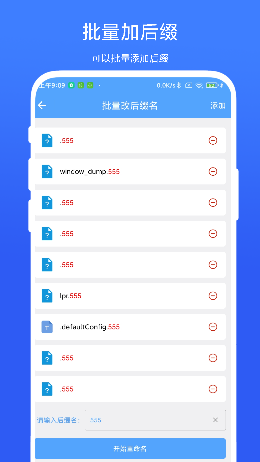 一键批量重命名app图2