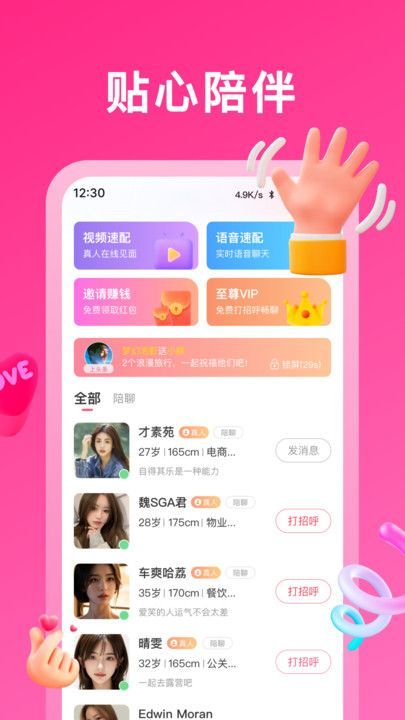 心心相伴app图2