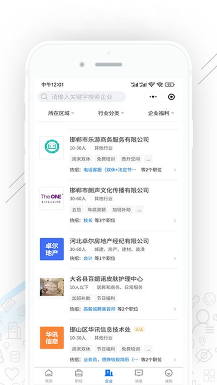 邯郸直聘app图1