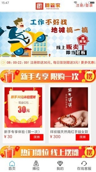 摊管家软件图3