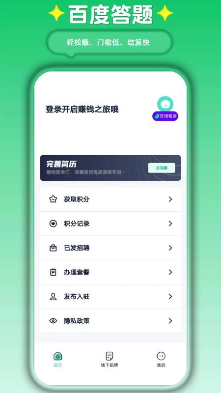 萤火兼职app图3