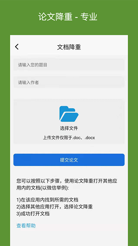 论文降重助手官方版图1