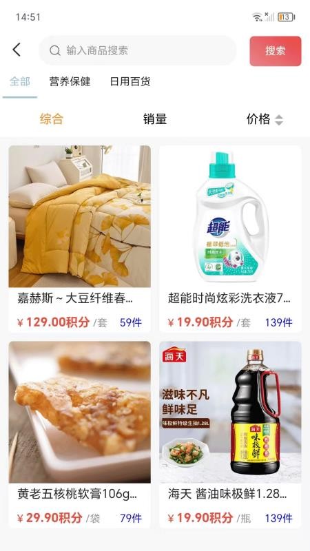臻心易购app图2