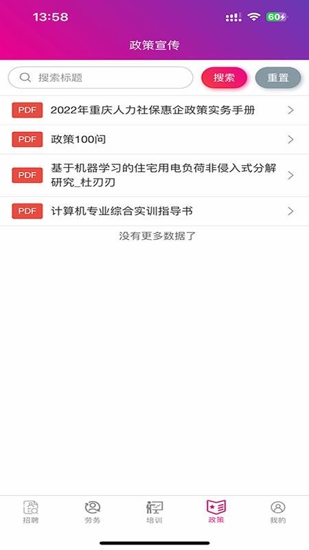 綦心帮app图3