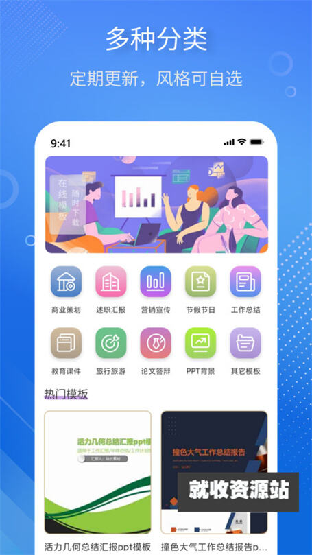 掌上PPT模板app图1