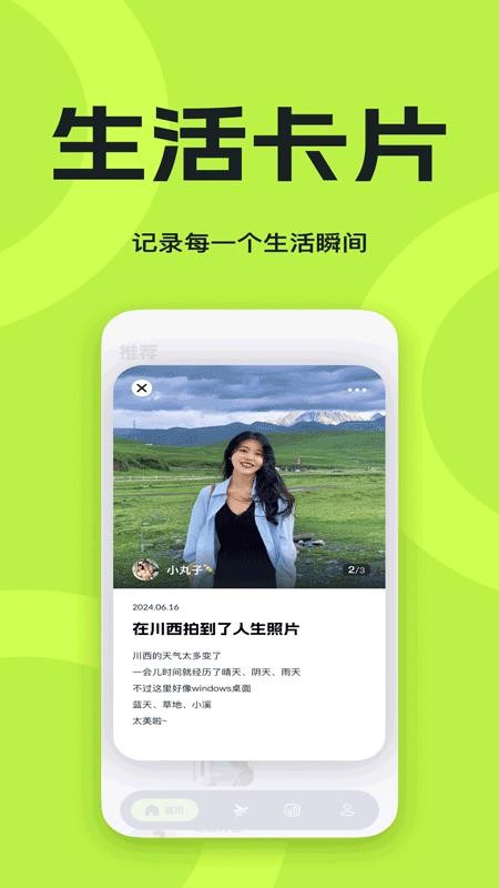 伴游差旅-结伴出差，搭伴旅行app图1
